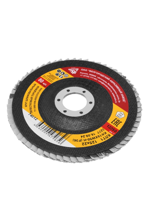 Круг лепестковый торцевой КЛТ-1, зернистость P 36(50Н) 125 х 22.2 мм, 