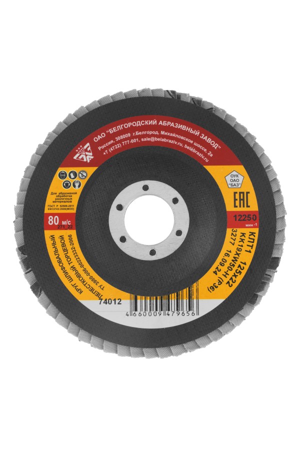 Круг лепестковый торцевой КЛТ-1, зернистость P 36(50Н) 125 х 22.2 мм, 