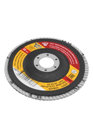 Круг лепестковый торцевой КЛТ-1, зернистость P 100(12Н), 125 х 22.2 мм, 