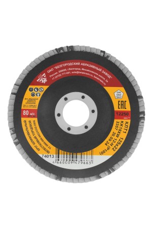 Круг лепестковый торцевой КЛТ-1, зернистость P 100(12Н), 125 х 22.2 мм, 