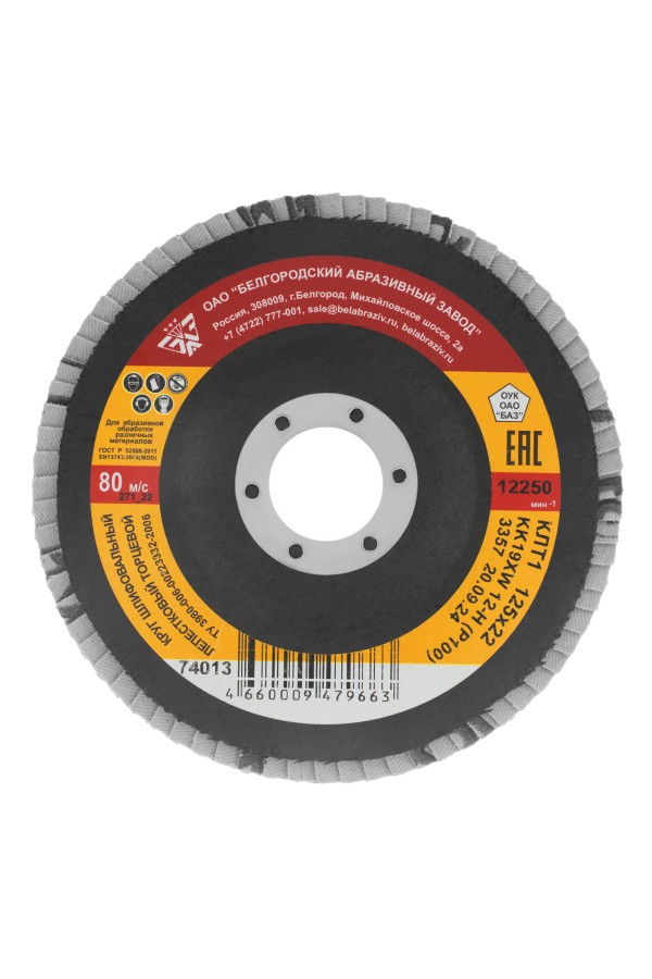 Круг лепестковый торцевой КЛТ-1, зернистость P 100(12Н) 125 х 22.2 мм, 