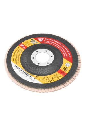 Круг лепестковый торцевой КЛТ-1, зернистость P 120(10Н), 125 х 22.2 мм, 