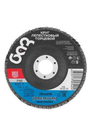Круг лепестковый торцевой КЛТ-1, ZK10X W (цирконий), зернистость 40Н(Р 40), 125 х 22.2 мм, 