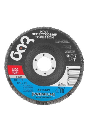 Круг лепестковый торцевой КЛТ-1, ZK10X W (цирконий), зернистость 25Н(P 60), 125 х 22.2 мм, 