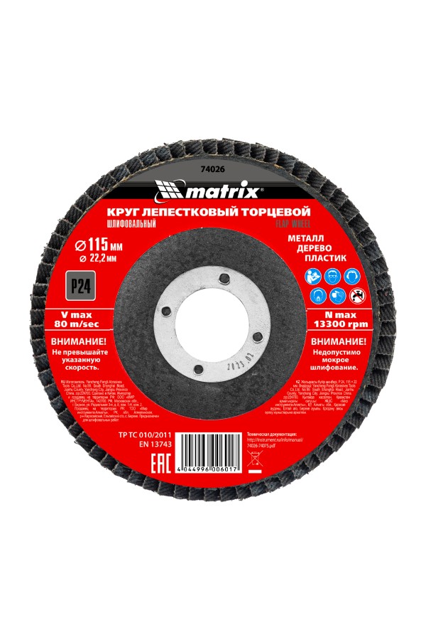 Круг лепестковый торцевой, P 24, 115 х 22,2 мм Matrix