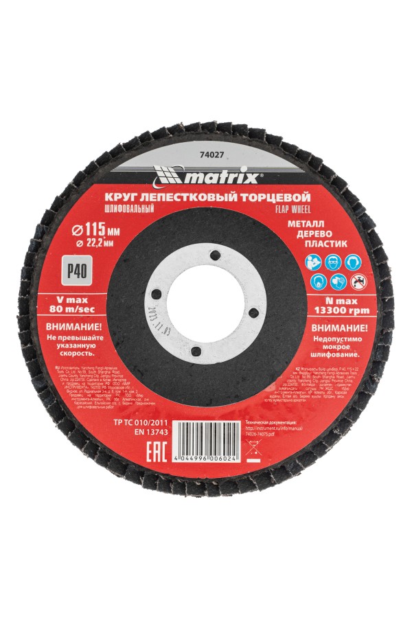 Круг лепестковый торцевой, P 40, 115 х 22.2 мм Matrix