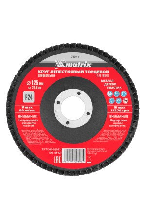 Круг лепестковый торцевой, P 24, 125 х 22.2 мм Matrix