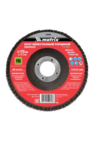 Круг лепестковый торцевой, P 80, 125 х 22.2 мм Matrix