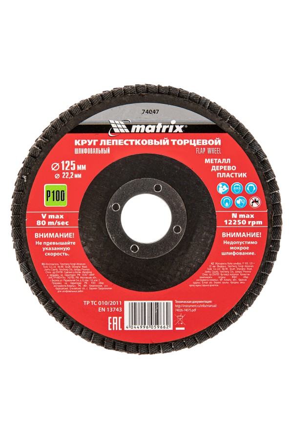 Круг лепестковый торцевой, P 100, 125 х 22.2 мм Matrix