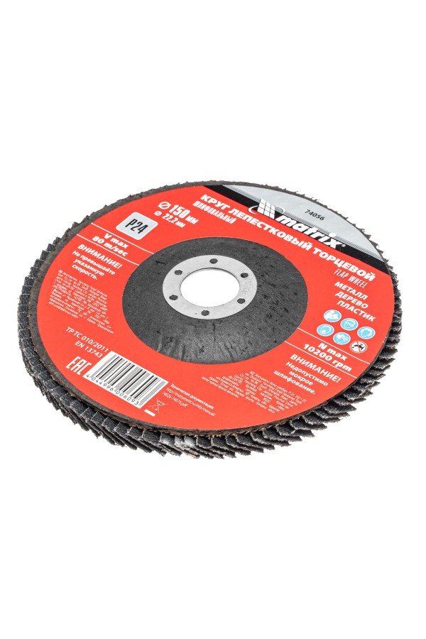 Круг лепестковый торцевой, P 24, 150 x 22.2 мм Matrix