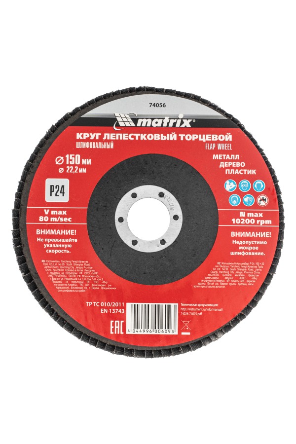 Круг лепестковый торцевой, P 24, 150 x 22.2 мм Matrix
