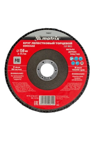 Круг лепестковый торцевой, P 40, 150 х 22.2 мм Matrix