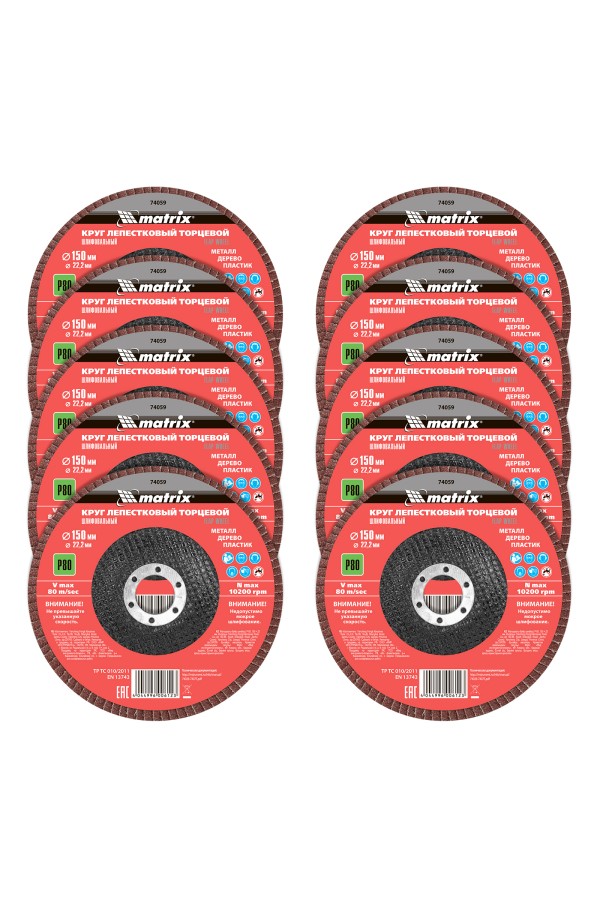 Круг лепестковый торцевой, P 80, 150 х 22.2 мм Matrix