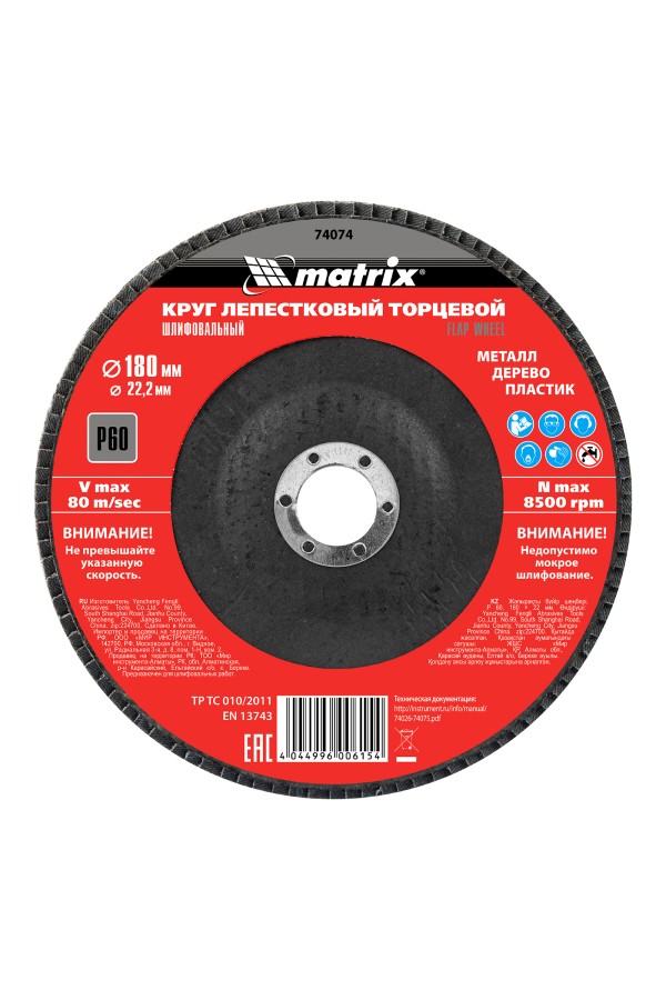 Круг лепестковый торцевой, P 60, 180 х 22.2 мм Matrix