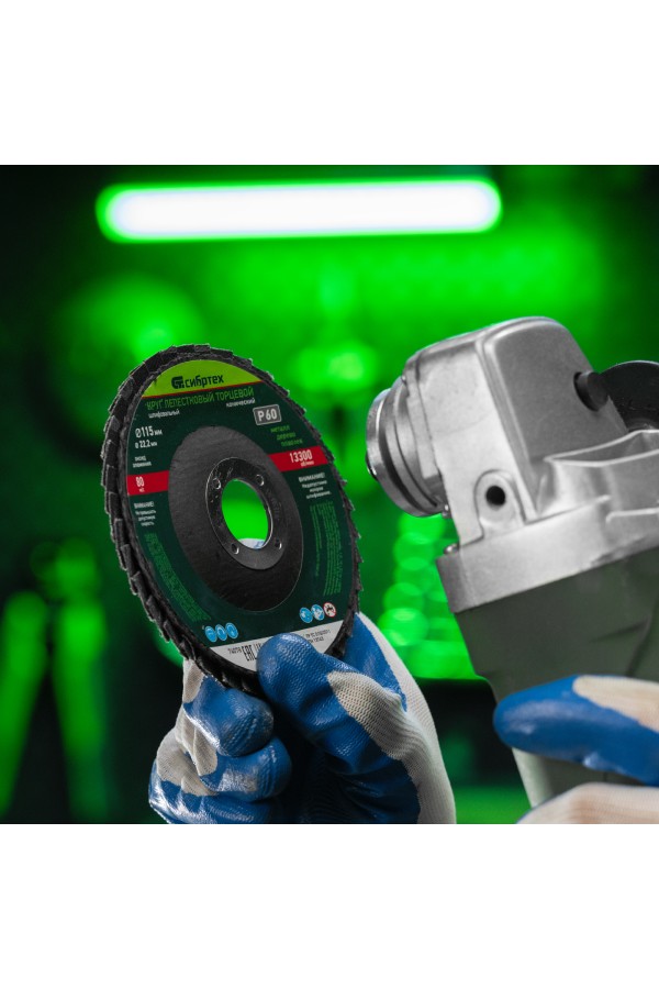 Круг лепестковый торцевой, конический, Р 60,115 х 22.2 мм Сибртех