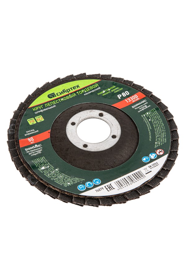 Круг лепестковый торцевой, конический, Р 80,115 х 22.2 мм Сибртех