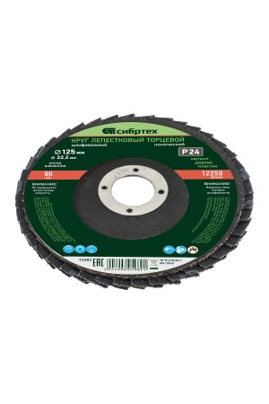 Круг лепестковый торцевой, конический, Р 24, 125 х 22.2 мм Сибртех