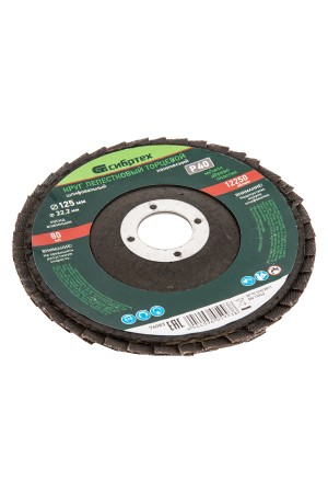 Круг лепестковый торцевой, конический, Р 40, 125 х 22.2 мм Сибртех