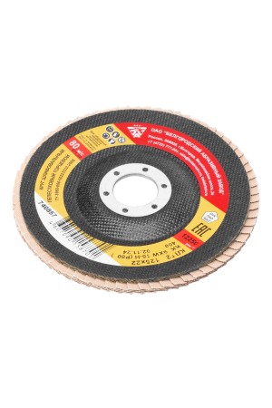 Круг лепестковый торцевой КЛТ-2, зернистость Р 80, 125 х 22.2 мм