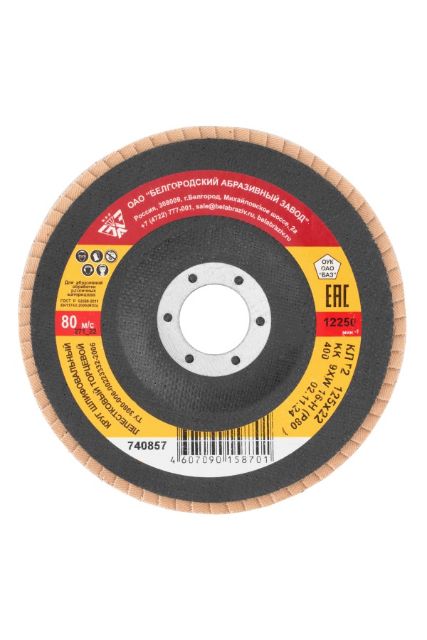 Круг лепестковый торцевой КЛТ-2, зернистость Р 80, 125 х 22.2 мм