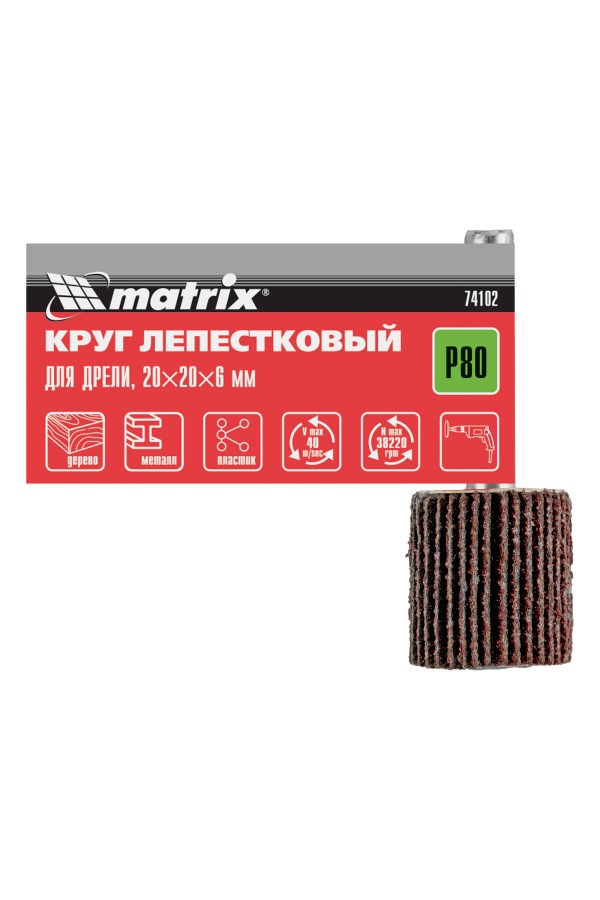 Круг лепестковый для дрели, 20 х 20 х 6 мм, P 80 Matrix