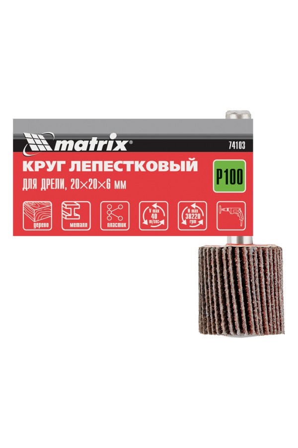 Круг лепестковый для дрели, 20 х 20 х 6 мм, P 100 Matrix