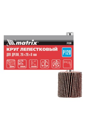 Круг лепестковый для дрели, 20 х 20 х 6 мм, P 120 Matrix