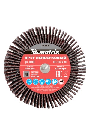 Круг лепестковый для дрели, 60 х 20 х 6 мм, P 60 Matrix