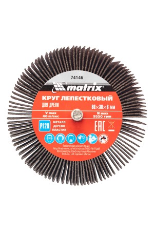 Круг лепестковый для дрели, 80 х 30 х 6 мм, P 120 Matrix