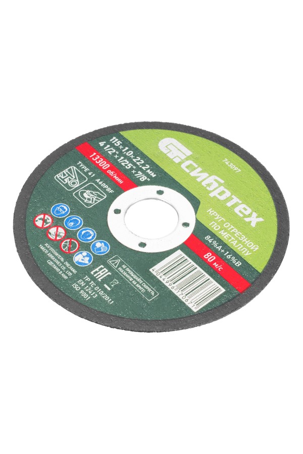 Круг отрезной по металлу, 115 х 1.0 х 22.2 мм, 84%A+16%B Сибртех