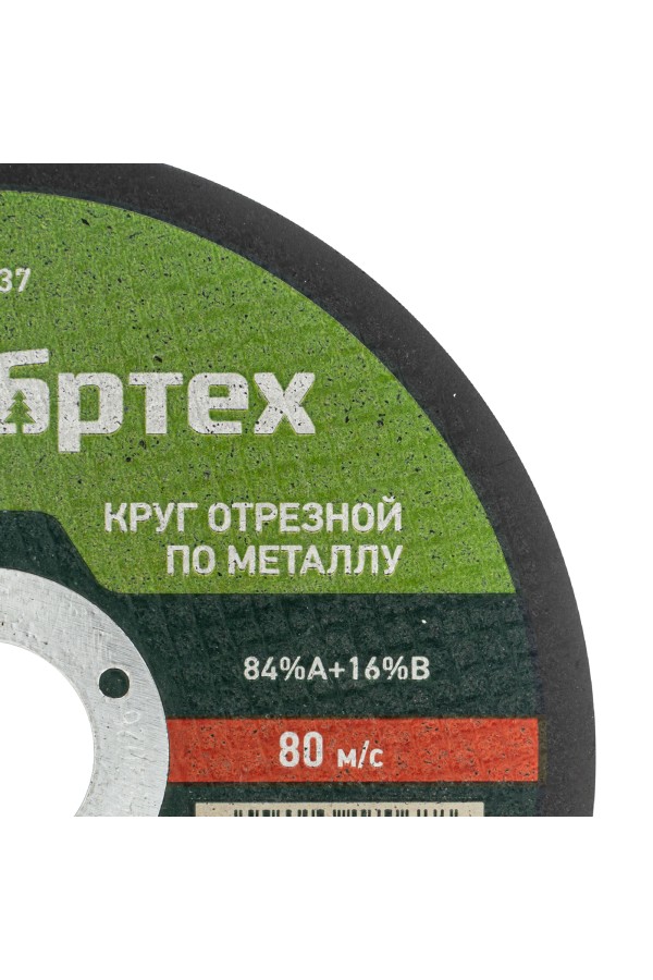 Круг отрезной по металлу, 125 х 1.0 х 22.2 мм, 84%A+16%B Сибртех