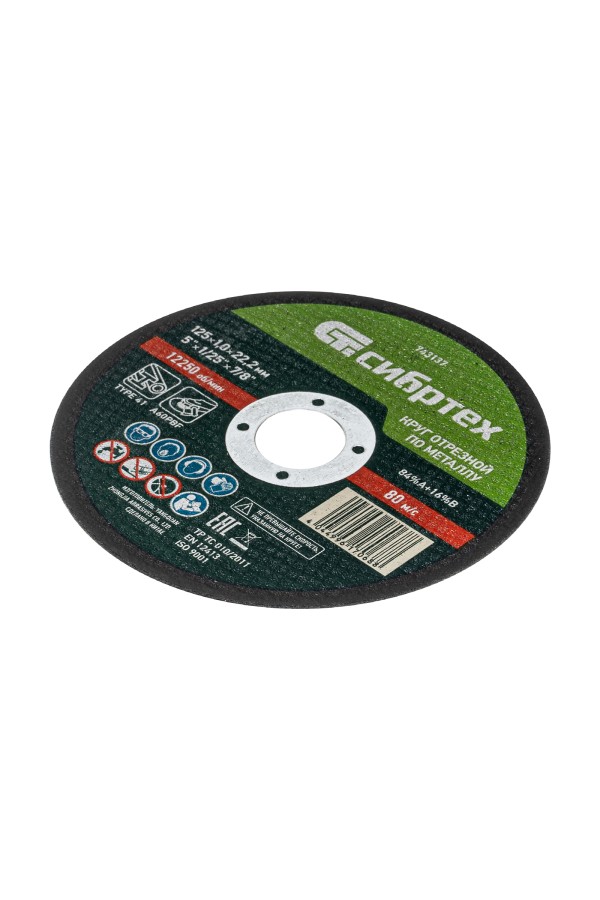 Круг отрезной по металлу, 125 х 1.0 х 22.2 мм, 84%A+16%B Сибртех