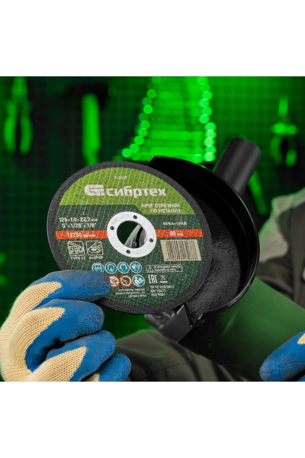 Круг отрезной по металлу, 125 х 1.0 х 22.2 мм, 84%A+16%B Сибртех