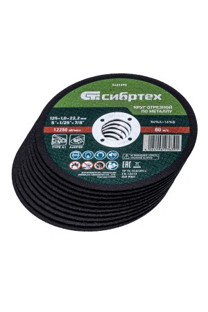 Круг отрезной по металлу, 125 х 1,0 х 22,2 мм, 84%A+16%B, в метал.банке, 10 шт. Сибртех
