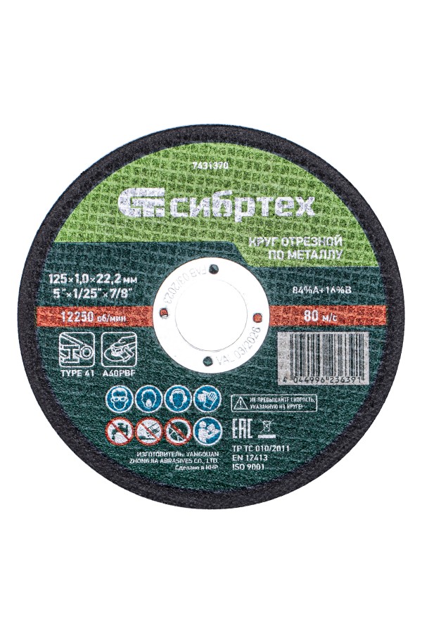 Круг отрезной по металлу, 125 х 1,0 х 22,2 мм, 84%A+16%B, в метал.банке, 10 шт. Сибртех
