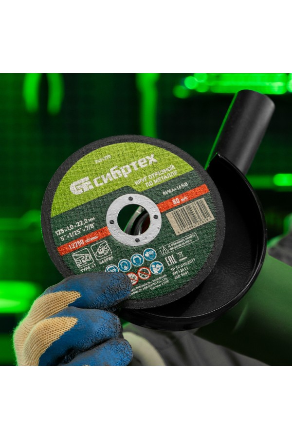 Круг отрезной по металлу, 125 х 1,0 х 22,2 мм, 84%A+16%B, в метал.банке, 10 шт. Сибртех