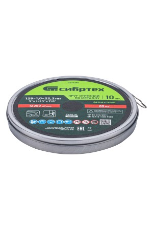 Круг отрезной по металлу, 125 х 1,0 х 22,2 мм, 84%A+16%B, в метал.банке, 10 шт. Сибртех