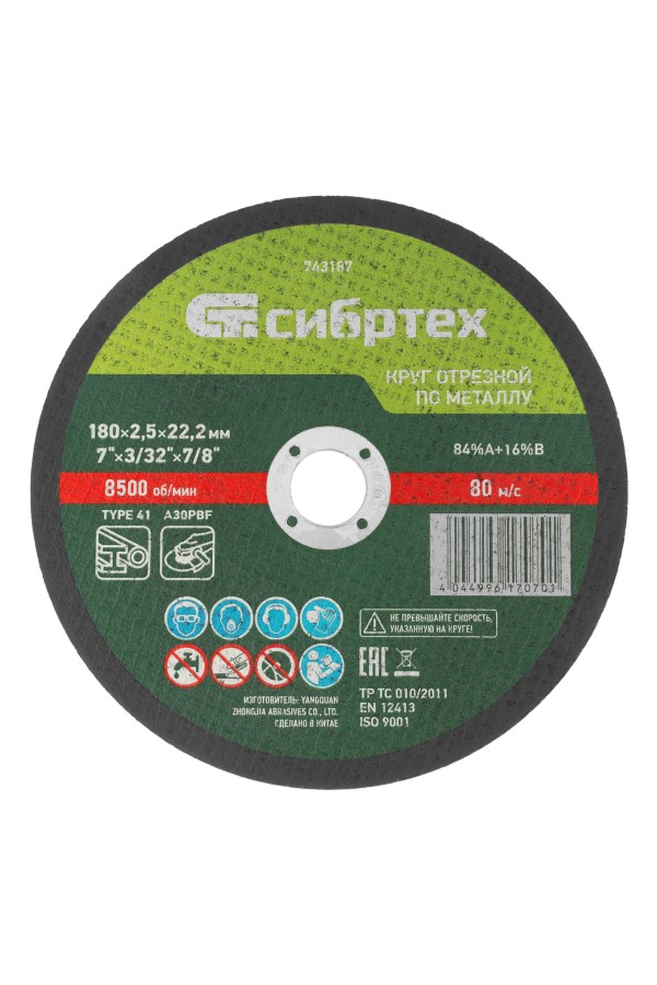Круг отрезной по металлу, 180 х 2.5 х 22.2 мм, 84%A+16%B Сибртех