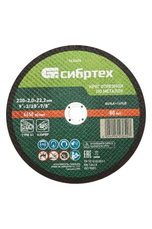 Круг отрезной по металлу, 230 х 2,0 х 22,2 мм, 84%A+16%B, в метал.банке, 5 шт. Сибртех