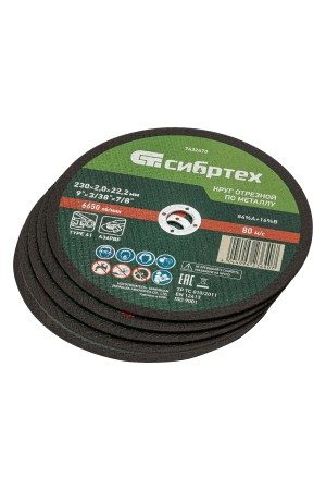 Круг отрезной по металлу, 230 х 2,0 х 22,2 мм, 84%A+16%B, в метал.банке, 5 шт. Сибртех