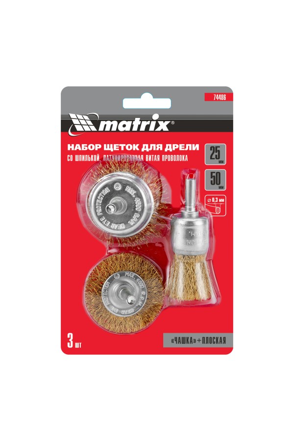 Набор щеток для дрели, 3 шт, 1 плоская, 50 мм, 2 