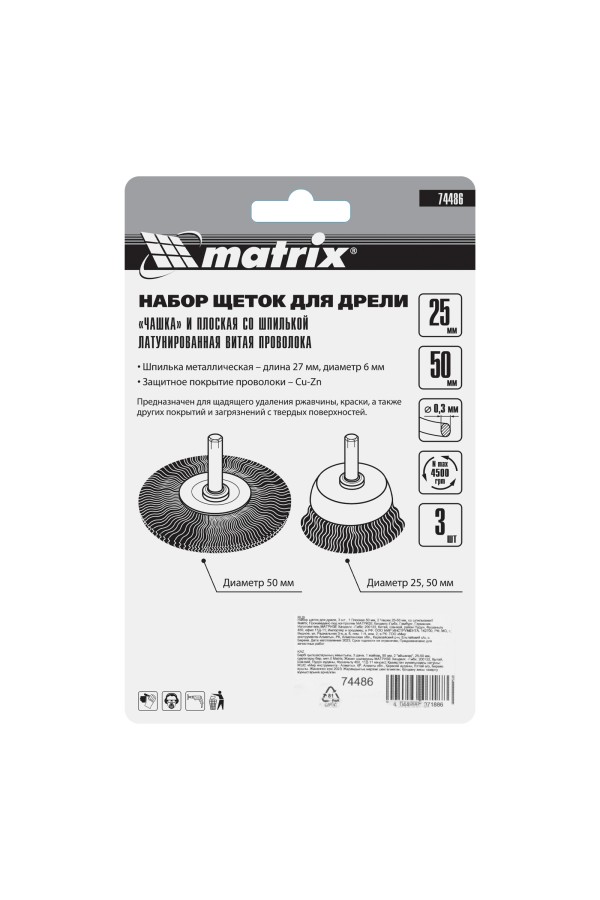 Набор щеток для дрели, 3 шт, 1 плоская, 50 мм, 2 