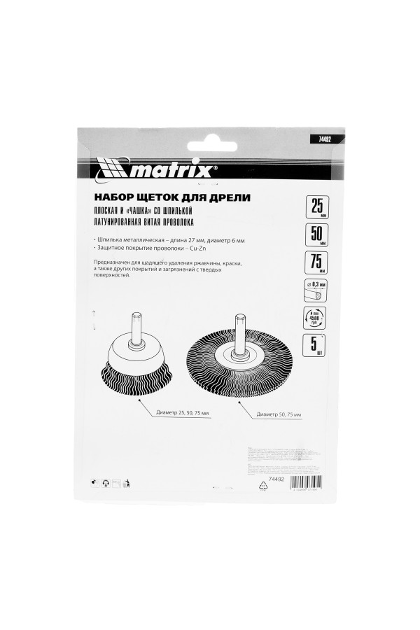 Набор щеток для дрели, 5 шт, 2 плоские, 50-75 мм, 3 