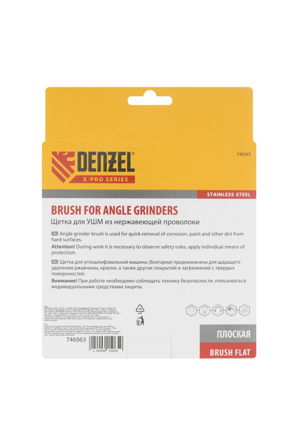 Щетка для УШМ, 125 мм, 