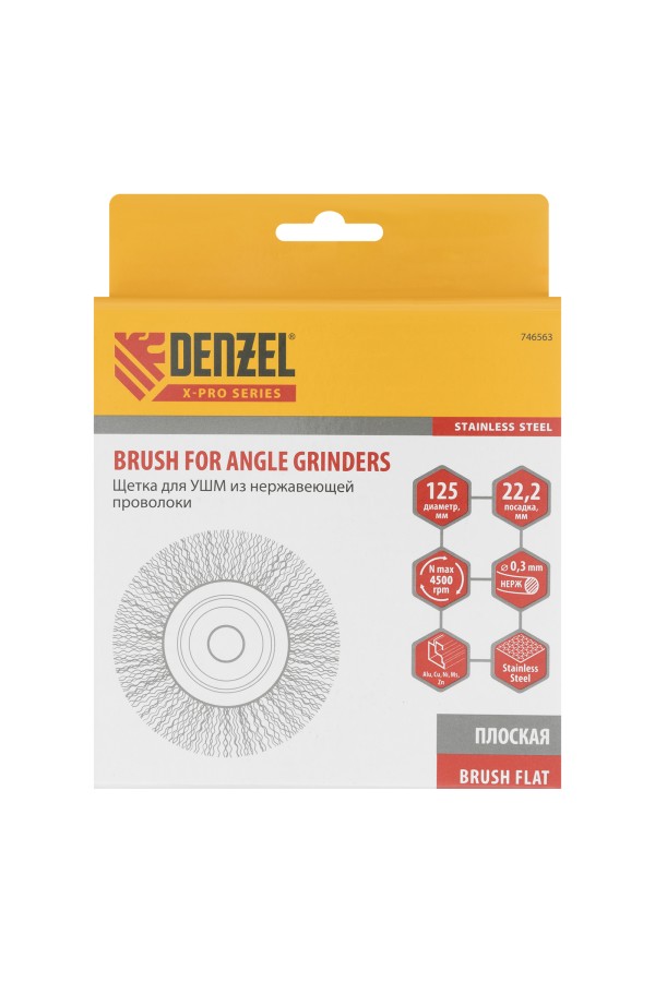 Щетка для УШМ, 125 мм, 