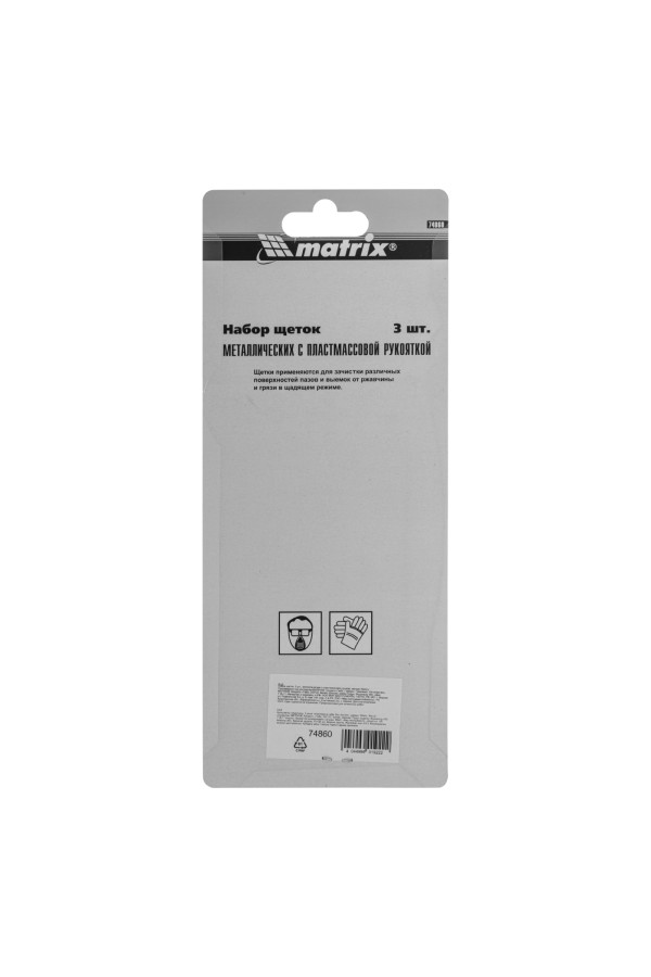 Набор щеток, 3 шт, металлические с пластмассовой ручкой, малые Matrix