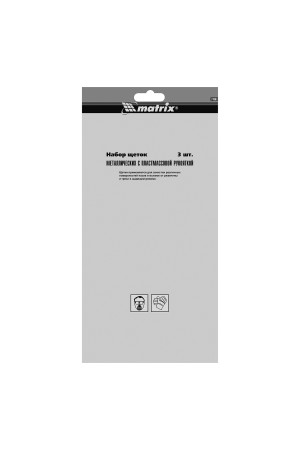 Набор щеток, 3 шт, металлические с пластмассовой ручкой, большие Matrix