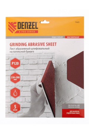 Шлифлист на бумажной основе, P 120, 230 х 280 мм, 5 шт, латексный, водостойкий Denzel