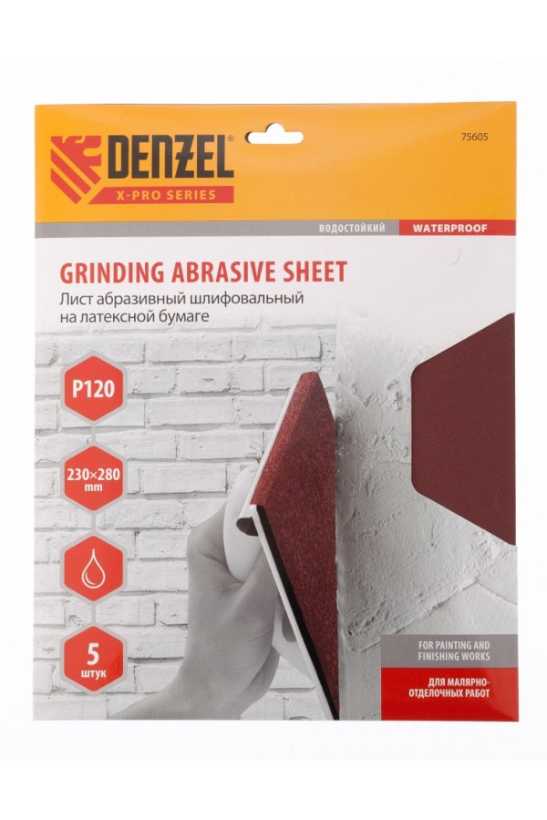 Шлифлист на бумажной основе, P 120, 230 х 280 мм, 5 шт, латексный, водостойкий Denzel