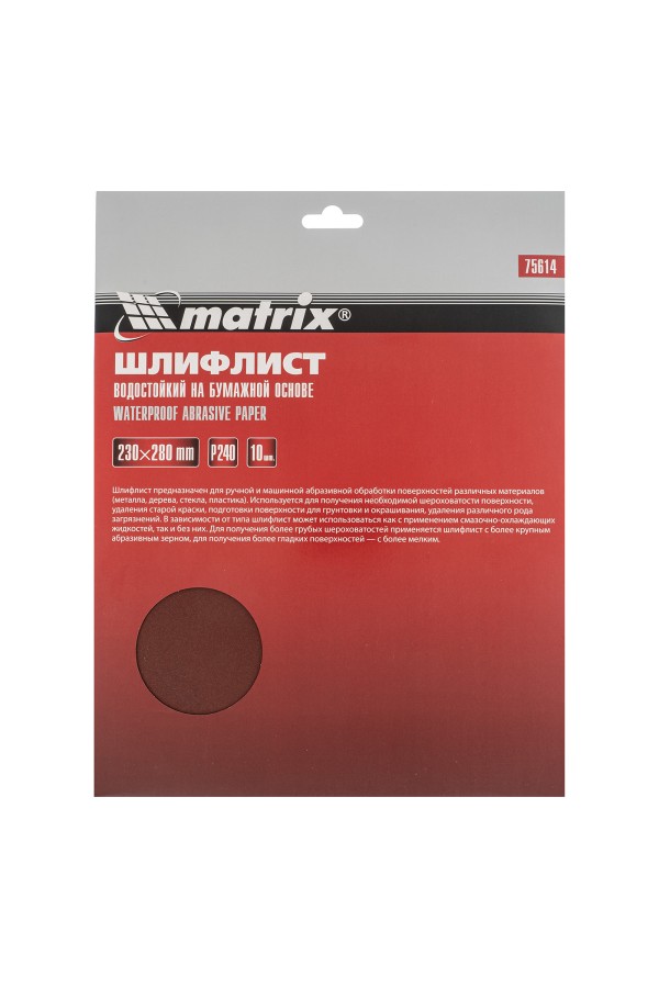 Шлифлист на бумажной основе, P 240, 230 х 280 мм, 10 шт, водостойкий Matrix